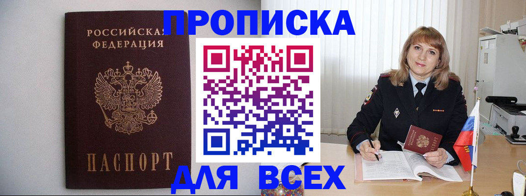 прописка паспорт в Апрелевке