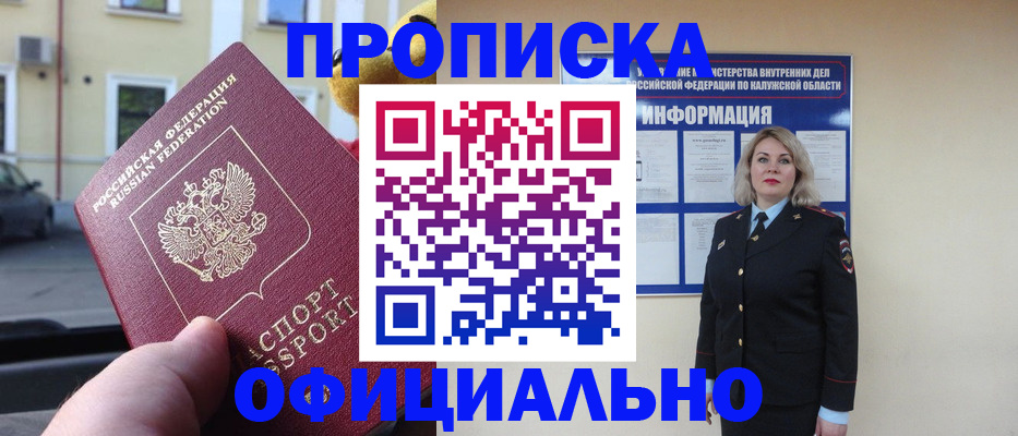 прописка для кредита в Апрелевке