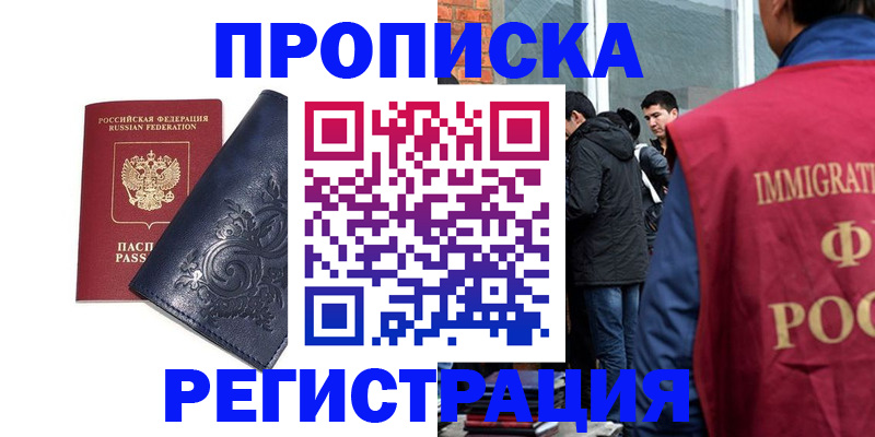 прописка ребенка в Апрелевке