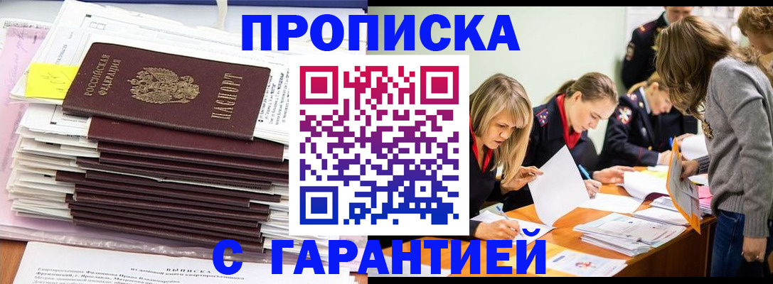 временная регистрация законно в Апрелевке