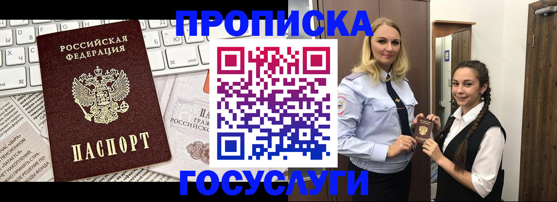 временная регистрация для школы в Апрелевке