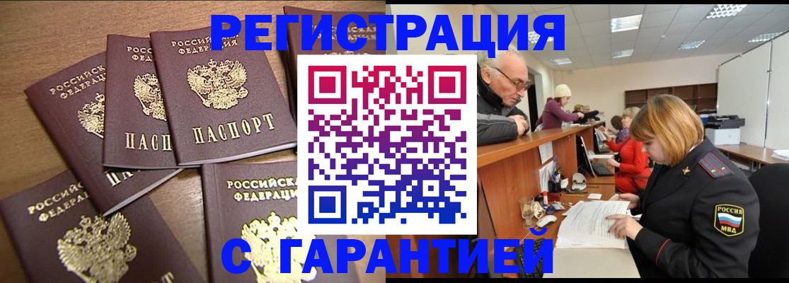 временная регистрация гарантия в Апрелевке