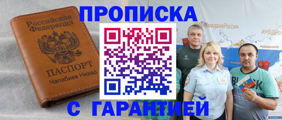 регистрация в Апрелевке